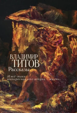 Этиология, патогенез и основы профилактики семи метаболических пандемий – «болезней цивилизации», аудиокнига Владимира Николаевича Титова. ISDN71170978