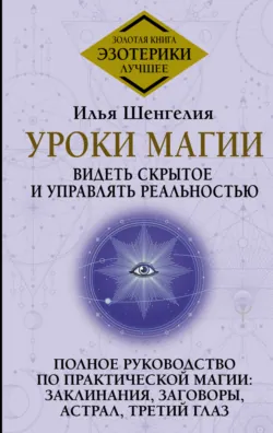 Денежная магия. Как быстро привлечь богатство. Древние секреты, современные техники, аудиокнига . ISDN66560988