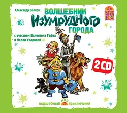 Семь подземных королей, аудиокнига Александра Волкова. ISDN6113386