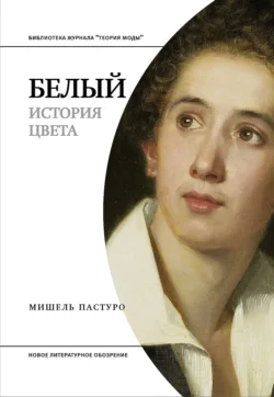 Красный. История Цвета, аудиокнига Мишель Пастуро. ISDN41041434