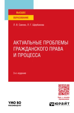 Наследственное право 2-е изд. Учебник и практикум для СПО, аудиокнига Алексея Павловича Альбова. ISDN43008765