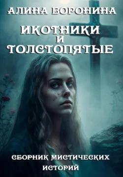 Мокрый не боится дождя, аудиокнига Алины Ворониной. ISDN69605812
