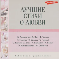 Лучшие стихи о любви - Николай Гумилев