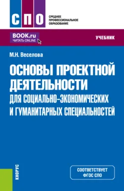 Деловой этикет. (СПО). Учебник., аудиокнига . ISDN73883716