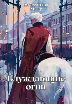 Тени прошлого, аудиокнига . ISDN71194243