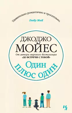 Дарующий звезды, аудиокнига Джоджо Мойес. ISDN48585538
