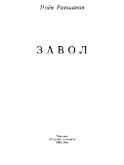 Завол,  audiobook. ISDN70072633