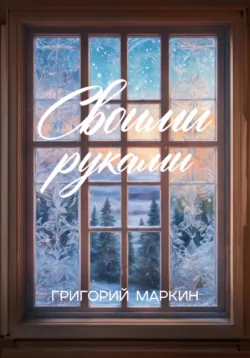 Истории о принцессе Горгошкиной. Магическая мелодия, аудиокнига . ISDN73027137