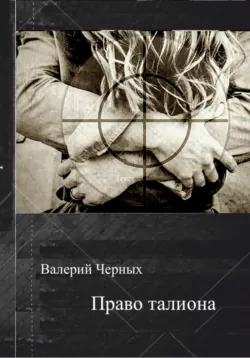 Чёрная полоса., аудиокнига Валерия Черных. ISDN72086413