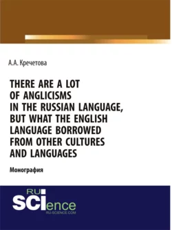 There are a lot of Anglicisms in the Russian language, but what the English language borrowed from other cultures and languages. (Аспирантура, Бакалавриат, Магистратура, Специалитет). Монография., Аксинья Кречетова