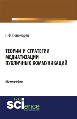 Сторителлинг в цифровой транскоммуникации. (Бакалавриат, Магистратура). Учебное пособие., аудиокнига . ISDN73886378