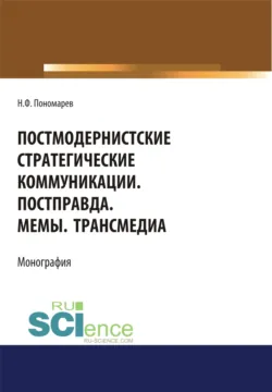 Сторителлинг в цифровой транскоммуникации. (Бакалавриат, Магистратура). Учебное пособие., аудиокнига . ISDN73886378