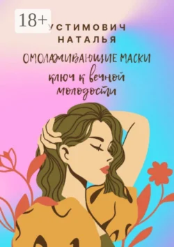 Сила мысли: притяни идеальные отношения, аудиокнига Натальи Устимович. ISDN71196247