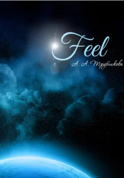 Feel, Алена Трубникова