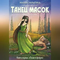 Танец масок, Мария Сакрытина
