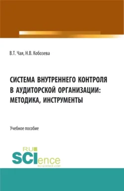 Мастерство учёта: основы бухгалтерии, налогообложения и аудита, аудиокнига Андрея Миллиардова. ISDN71116864