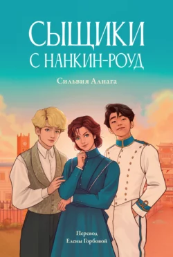 Книжный клуб в облаках, аудиокнига Сильвии Алиага. ISDN71011105