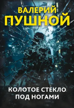 Дебиземия, аудиокнига . ISDN69728422