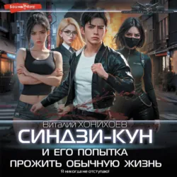 Стажёр. Книга 2. Том 2, аудиокнига . ISDN71192833