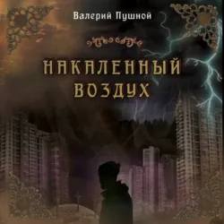 Дебиземия, аудиокнига . ISDN69728422