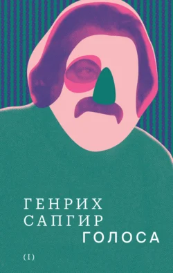 Мой друг зонтик, аудиокнига Генриха Сапгира. ISDN70616809