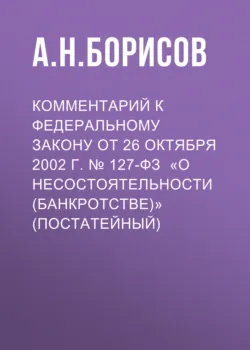 Комментарий к Федеральному закону от 13 июля 2024 г. № 179-ФЗ «О ежегодной семейной выплате гражданам Российской Федерации, имеющим двух и более детей» (постатейный), аудиокнига . ISDN74134506