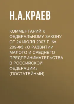Комментарий к Федеральному закону от 29 декабря 2012 г. № 275-ФЗ «О государственном оборонном заказе» (постатейный, 6-е издание, переработанное и дополненное), аудиокнига . ISDN74160636