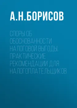 Комментарий к Федеральному закону от 13 июля 2024 г. № 179-ФЗ «О ежегодной семейной выплате гражданам Российской Федерации, имеющим двух и более детей» (постатейный), аудиокнига . ISDN74134506