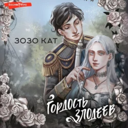 Гордость злодеев, Зозо Кат