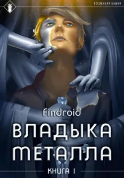 Младший сын Небесного демона. Том 1, аудиокнига . ISDN74187437