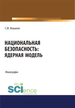 Гибридная война. (Бакалавриат, Специалитет). Учебник., аудиокнига . ISDN74128562