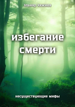 Темная кровь, аудиокнига Эльнара Хажиева. ISDN71454964