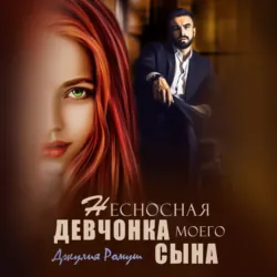 Овладей мной, аудиокнига . ISDN70184161