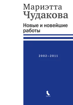 Хочешь научиться думать?, аудиокнига Мариэтты Чудаковой. ISDN69446578