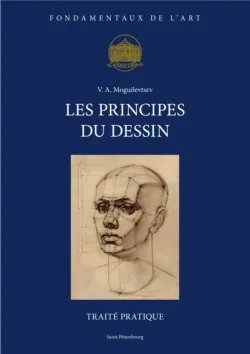 Les principes du dessin. Traité pratique - Владимир Могилевцев