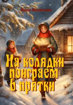 Мышка-норушка, аудиокнига . ISDN74003797
