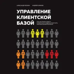 РОП. Семь систем для повышения эффективности отдела продаж (2-е издание), аудиокнига . ISDN62788581
