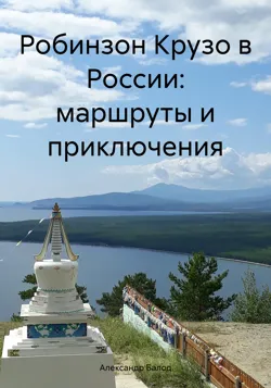Васильевский остров в Санкт-Петербурге: загадки его истории, запечатленные в словах-гидронимах, аудиокнига . ISDN74354343