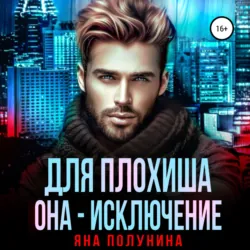 Моя сводная проблема, аудиокнига . ISDN68697027