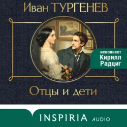 Отцы и дети - Иван Тургенев