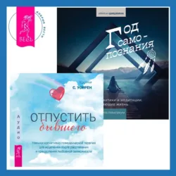 У вашей души есть план. Пробудитесь к своему предназначению через свои Хроники Акаши + Год самопознания. Ритуалы, практики и медитации, меняющие жизнь, аудиокнига . ISDN70387678