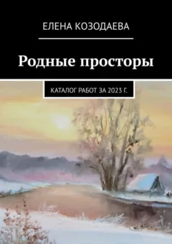 Путешествие на Восток. Восток и Запад (часть 11), аудиокнига . ISDN68254715