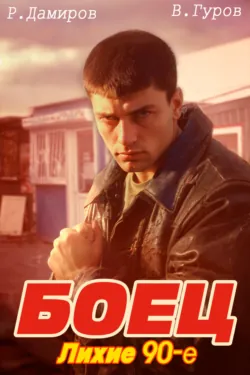 Военкор, аудиокнига Валерия Гурова. ISDN72624061