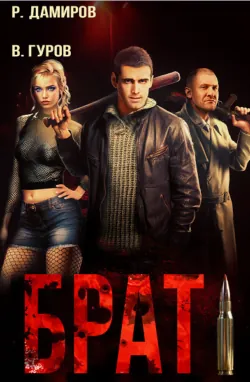 Военкор, аудиокнига Валерия Гурова. ISDN72624061