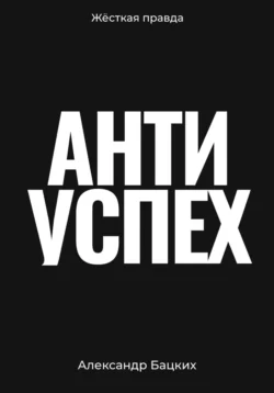Эталонная судьба, аудиокнига Александра Александровича Бацких. ISDN70310413