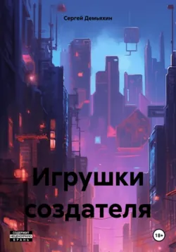 Перенос, аудиокнига Сергея Юрьевича Демьяхина. ISDN71858497