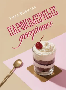 Благоуханное стекло: флакон и парфюм, аудиокнига . ISDN71765932