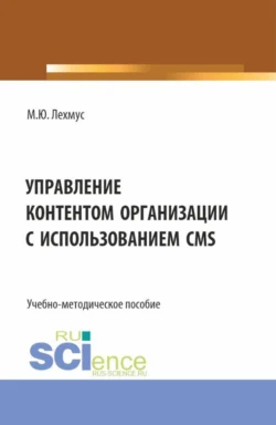 Цифровизация процесса проектирования технологического оборудования. (Бакалавриат, Магистратура). Монография., аудиокнига Михаила Юрьевича Лехмуса. ISDN70164169