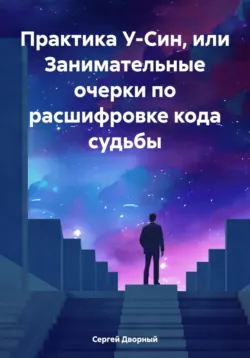 Искусство предсказания, аудиокнига . ISDN71879011