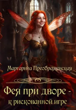 «Стрела Амура» и ведьмина натура, аудиокнига . ISDN70534528